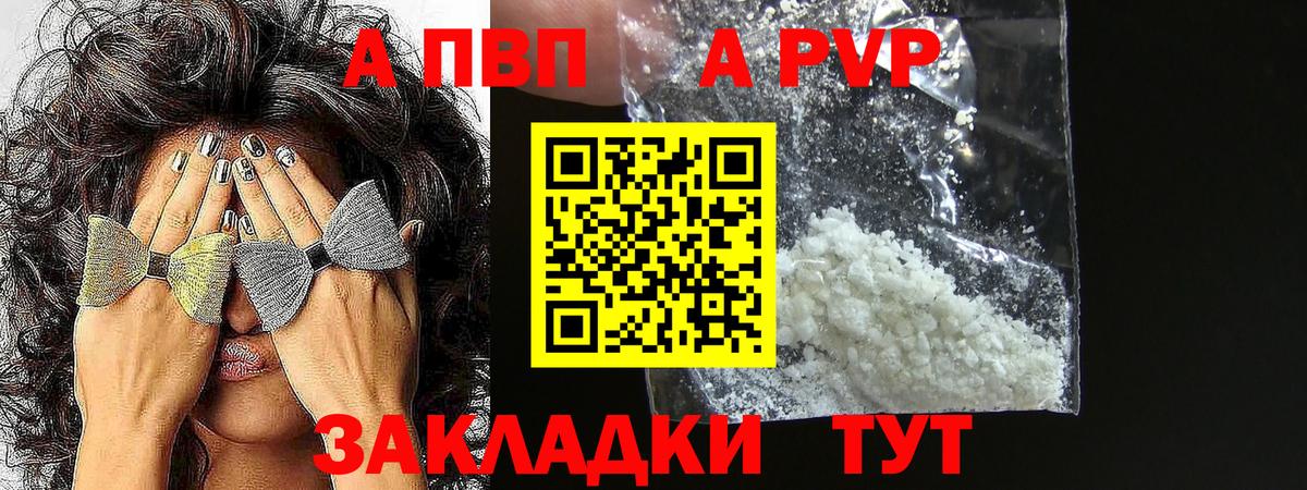 A PVP кристаллы Чебоксары