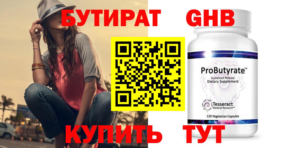 БУТИРАТ Butirat Чебоксары