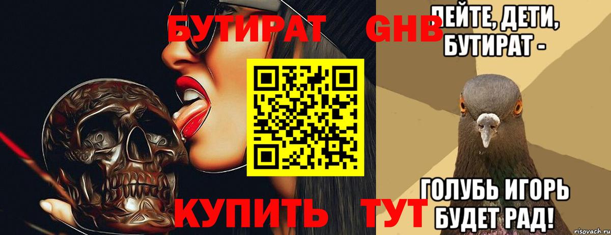 Чебоксары  Бутират BDO  Вход с VPN 