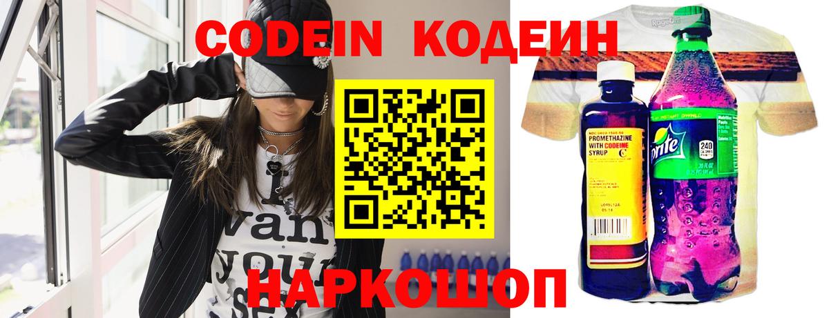 Кодеин Purple Drank Чебоксары