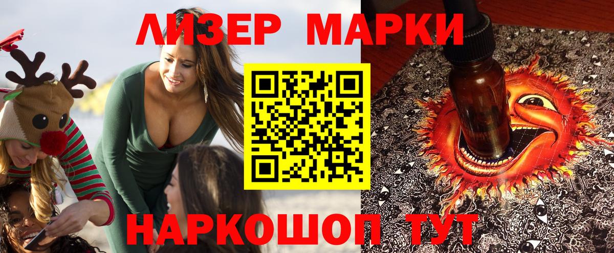 Наркотические марки 1500мкг Чебоксары